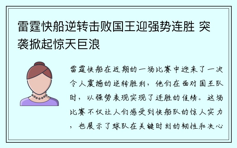 雷霆快船逆转击败国王迎强势连胜 突袭掀起惊天巨浪