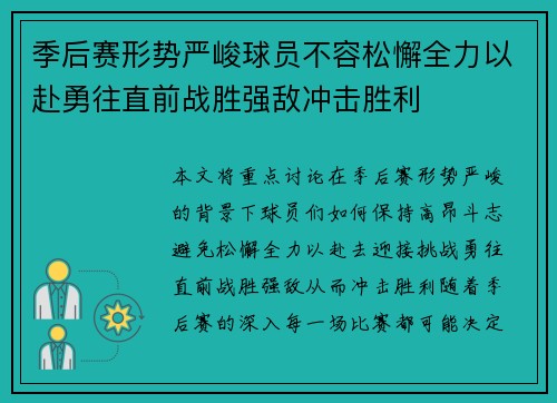 季后赛形势严峻球员不容松懈全力以赴勇往直前战胜强敌冲击胜利