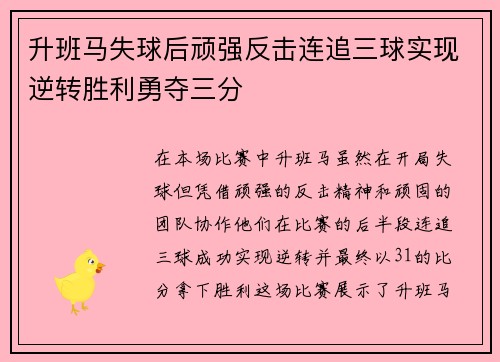 升班马失球后顽强反击连追三球实现逆转胜利勇夺三分