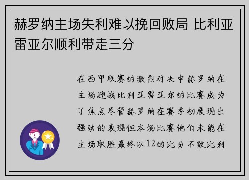 赫罗纳主场失利难以挽回败局 比利亚雷亚尔顺利带走三分