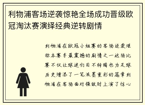 利物浦客场逆袭惊艳全场成功晋级欧冠淘汰赛演绎经典逆转剧情