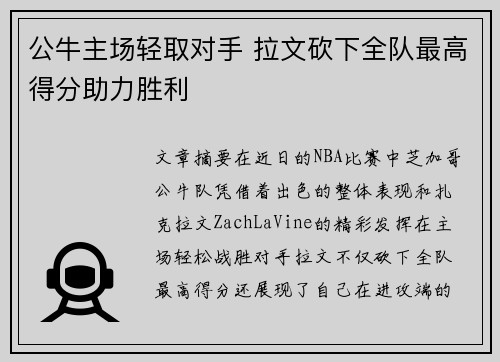 公牛主场轻取对手 拉文砍下全队最高得分助力胜利