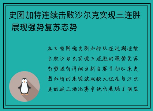 史图加特连续击败沙尔克实现三连胜 展现强势复苏态势