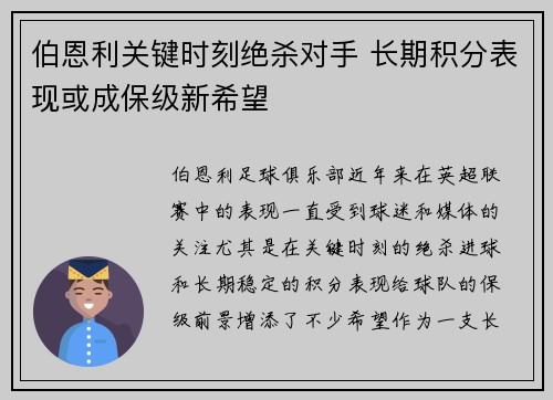 伯恩利关键时刻绝杀对手 长期积分表现或成保级新希望