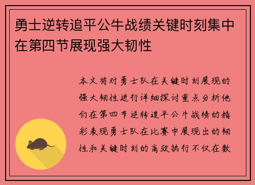 勇士逆转追平公牛战绩关键时刻集中在第四节展现强大韧性