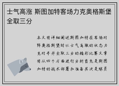 士气高涨 斯图加特客场力克奥格斯堡全取三分