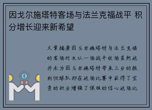 因戈尔施塔特客场与法兰克福战平 积分增长迎来新希望