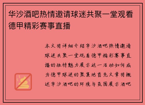 华沙酒吧热情邀请球迷共聚一堂观看德甲精彩赛事直播