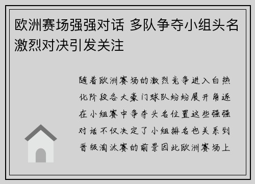 欧洲赛场强强对话 多队争夺小组头名激烈对决引发关注