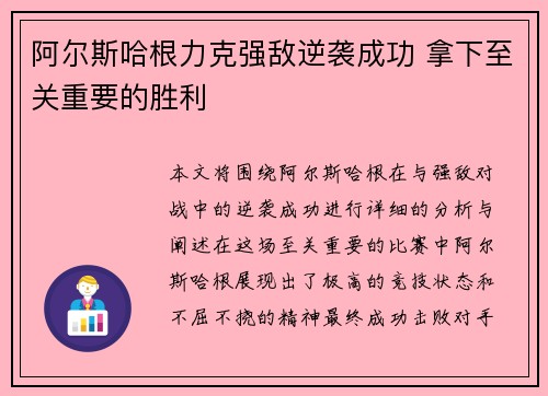 阿尔斯哈根力克强敌逆袭成功 拿下至关重要的胜利