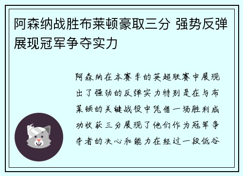 阿森纳战胜布莱顿豪取三分 强势反弹展现冠军争夺实力