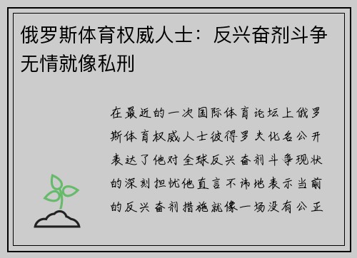 俄罗斯体育权威人士：反兴奋剂斗争无情就像私刑