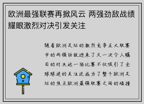 欧洲最强联赛再掀风云 两强劲敌战绩耀眼激烈对决引发关注