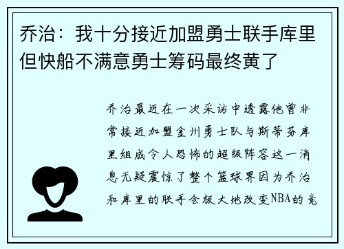 乔治：我十分接近加盟勇士联手库里但快船不满意勇士筹码最终黄了