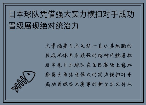 日本球队凭借强大实力横扫对手成功晋级展现绝对统治力