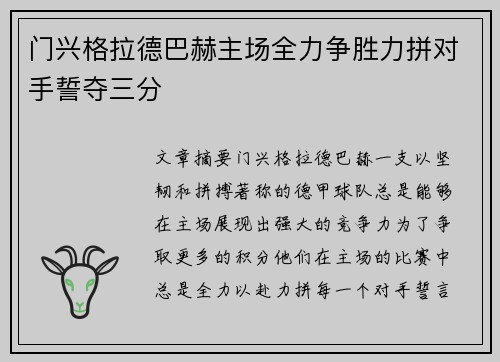 门兴格拉德巴赫主场全力争胜力拼对手誓夺三分